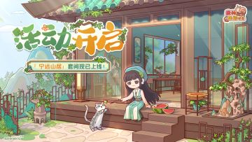 ⛰️活动开启｜限时套间「宁远山居」限时返场⛰️