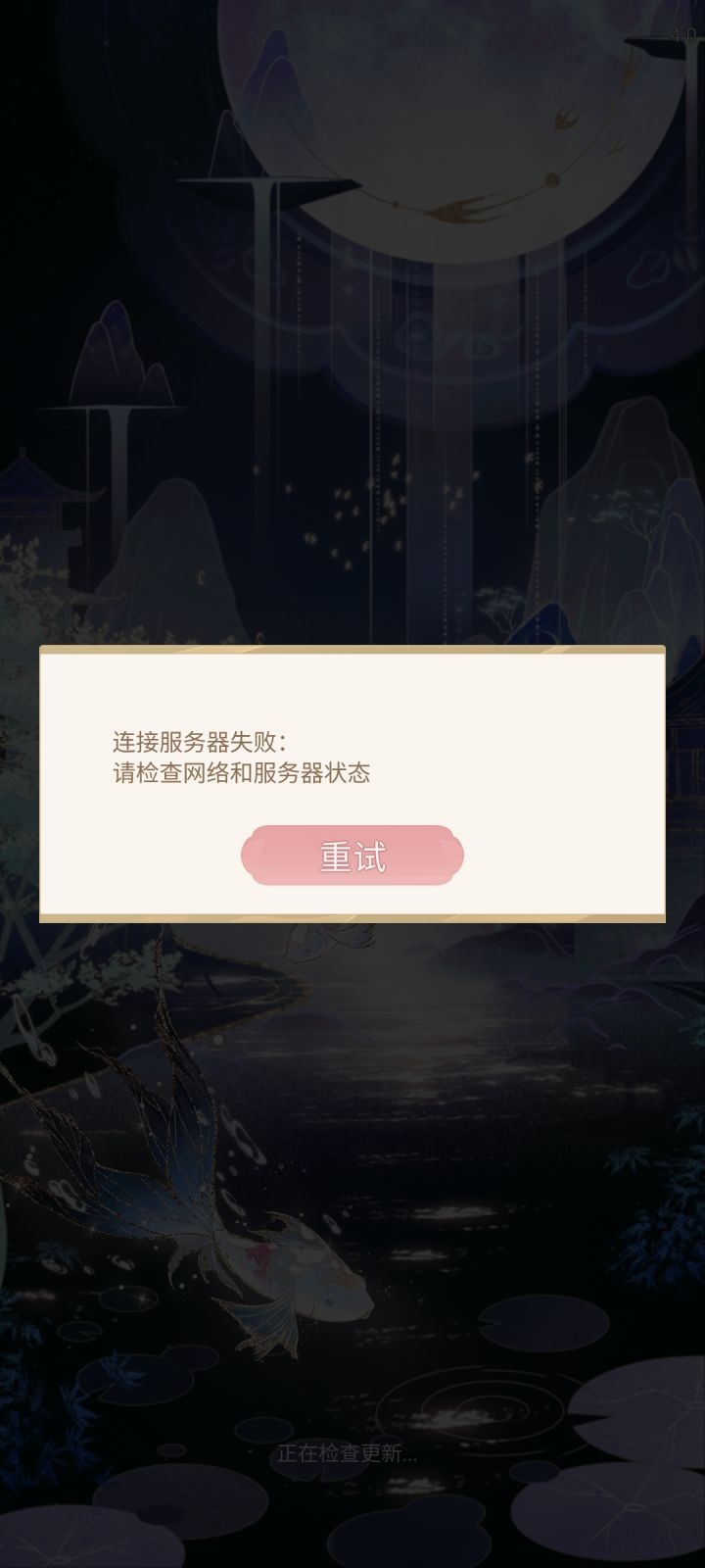 版本更新后进不去了截图