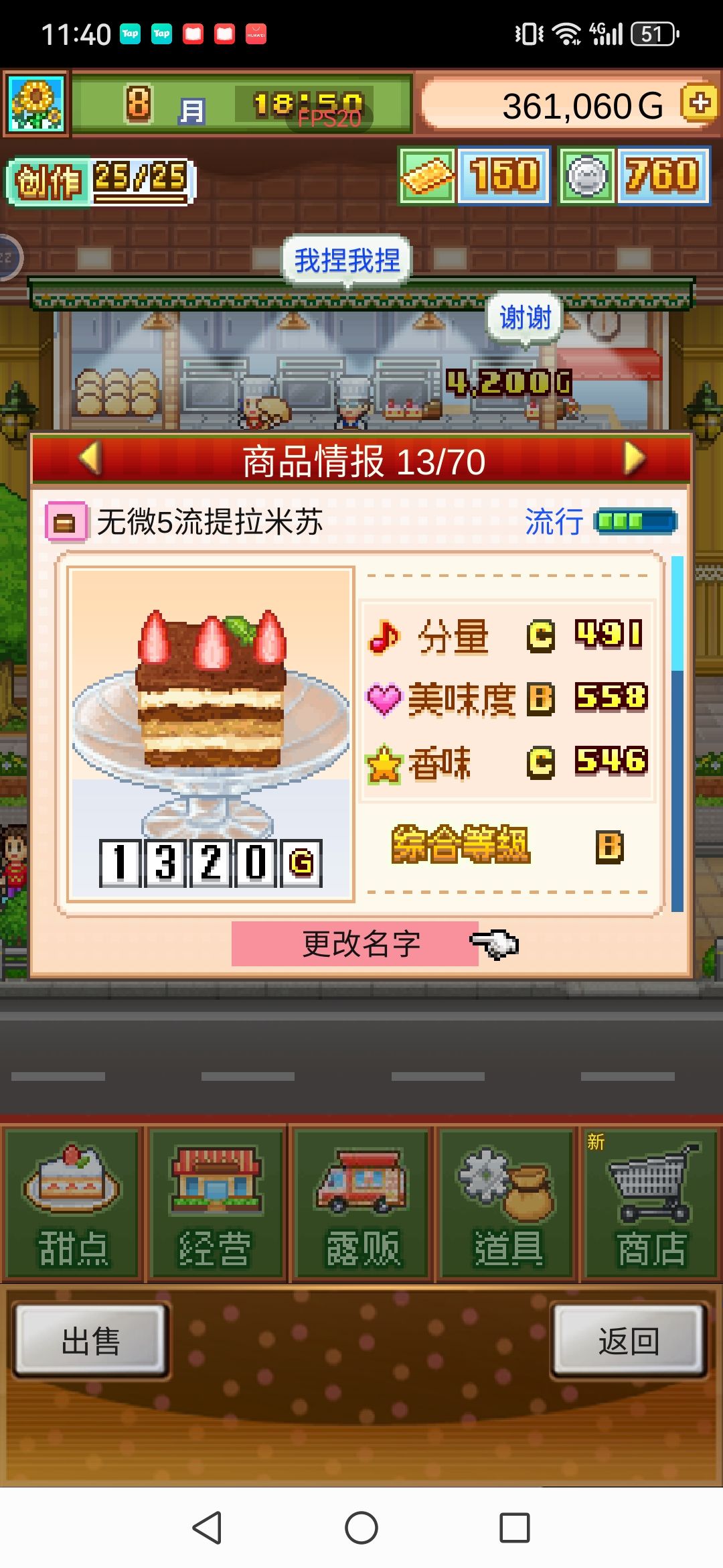 无微妙5流行提拉米苏 1