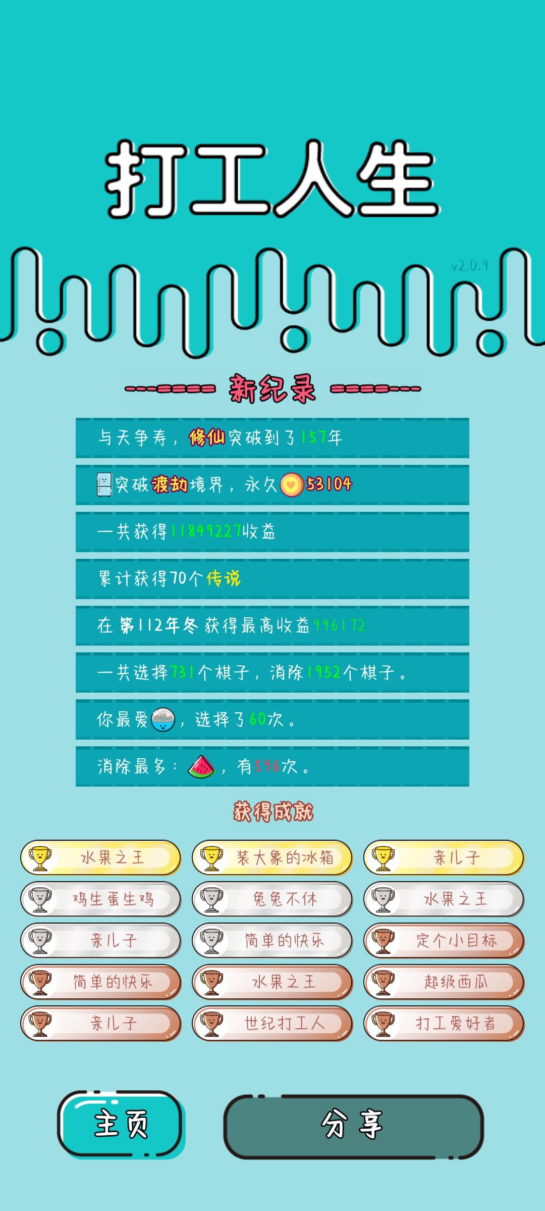 我的打工回顾 2