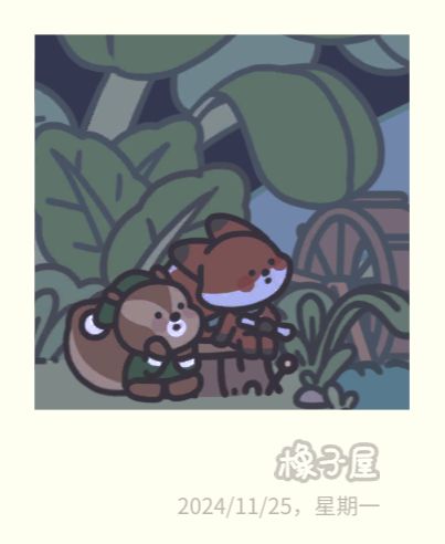 可爱的日常 4