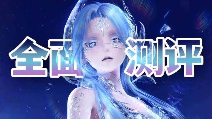 六边形战士!五星神女套「生于无瑕」全面测评【无限暖暖】截图