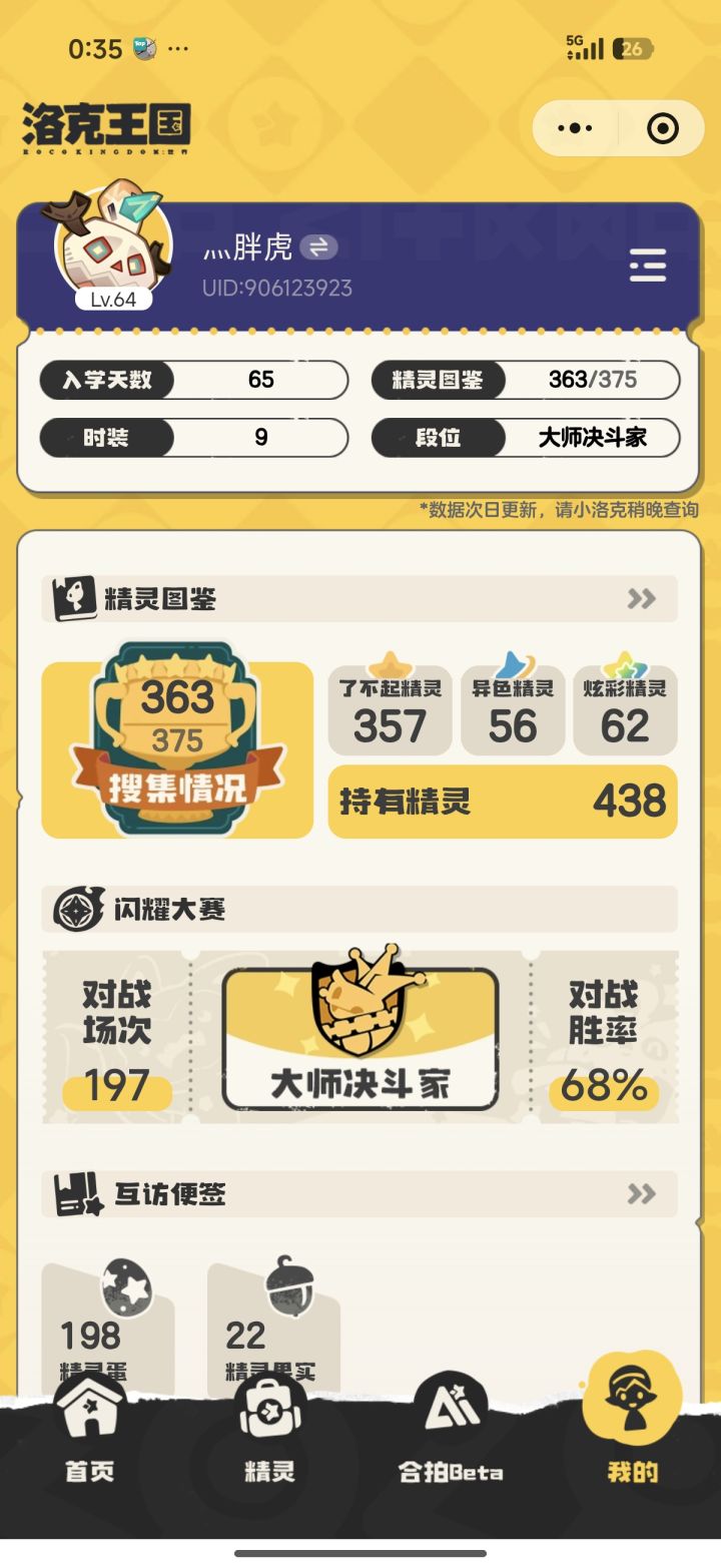 历时3天也是终于上大师!截图