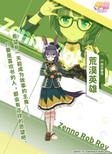 ✦特雷森学园档案║荒漠英雄✦