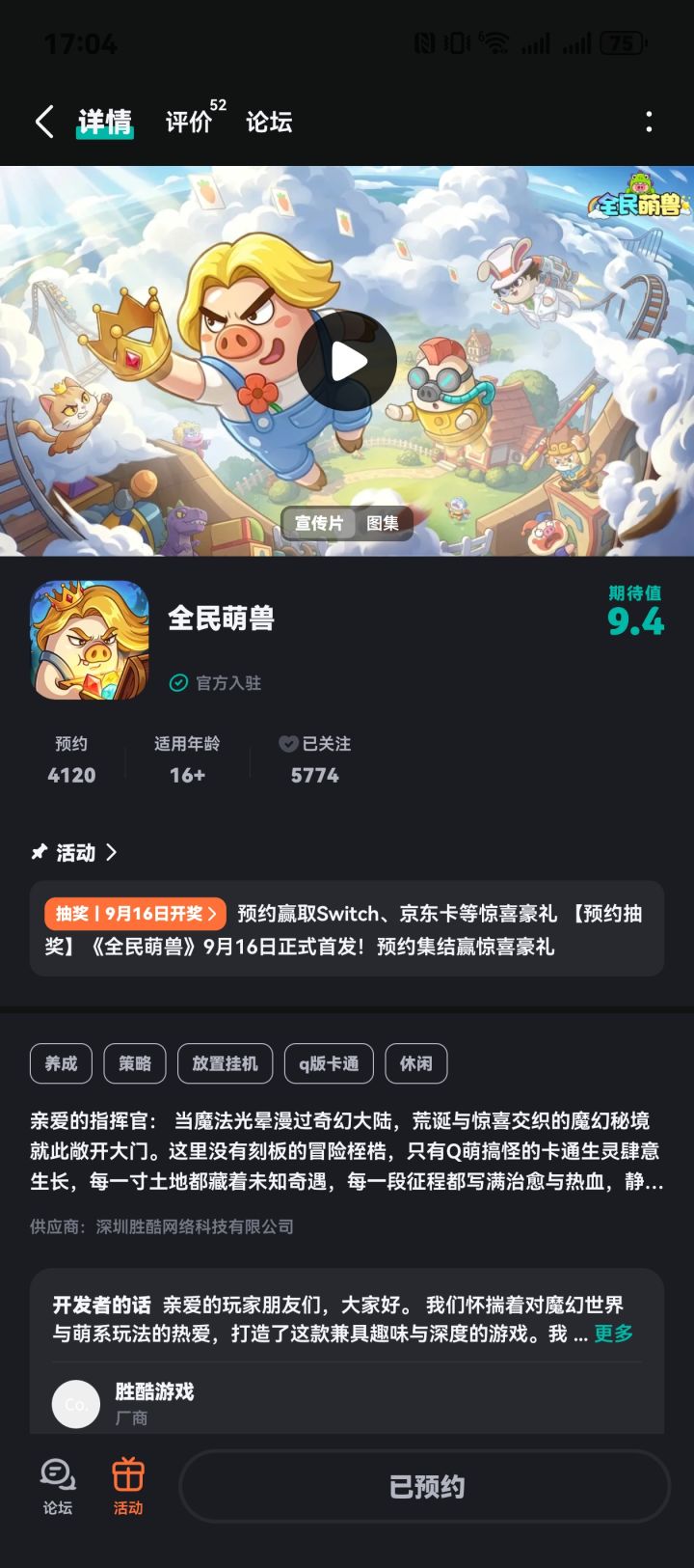 希望有刺激的游戏上线，祝一切顺利呀！截图