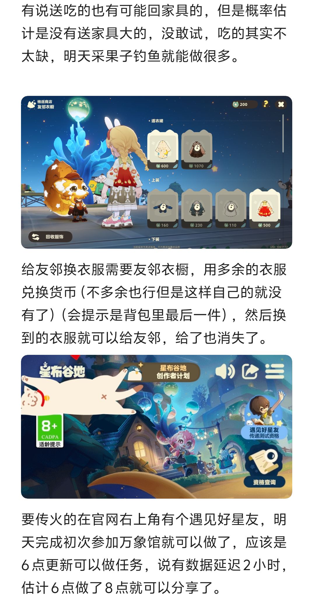 星布谷地三测第二天感受+小tips 4