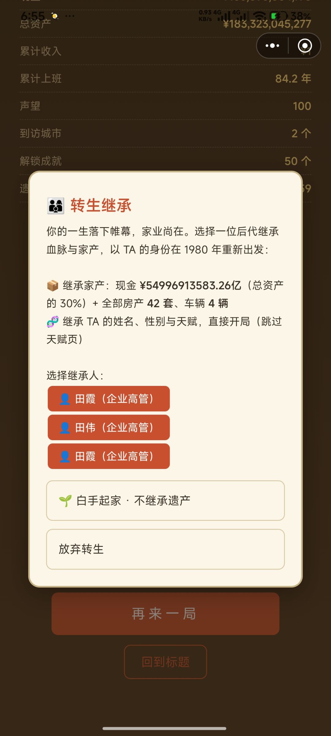 出生就高人亿等 1