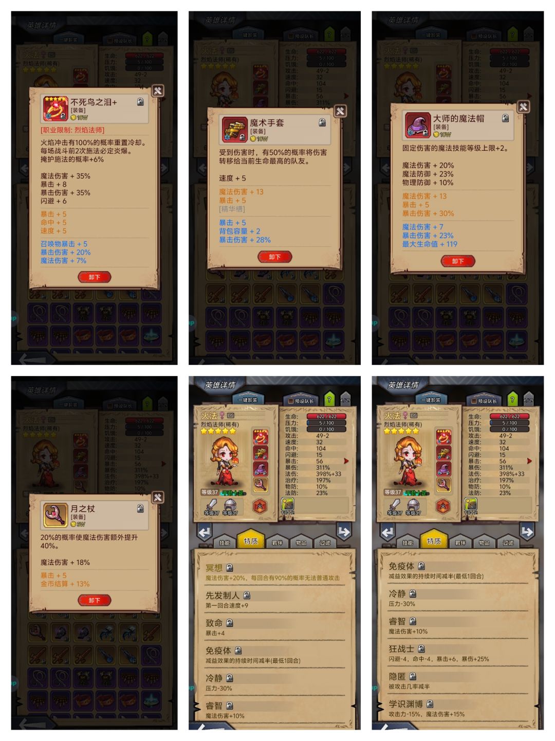 地牢1~18的装备和特质 2