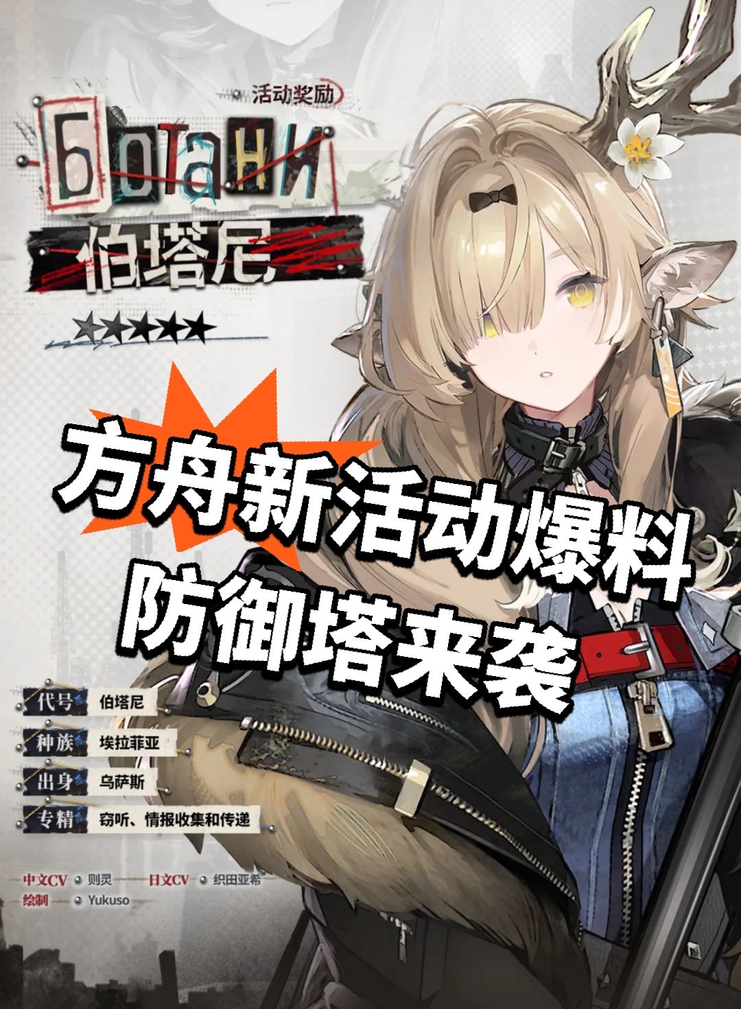 方舟新活动爆料 防御塔来袭截图