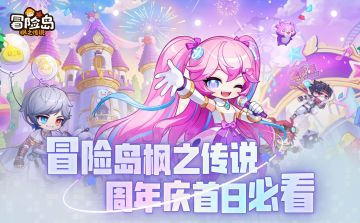 周年庆版本上线第一天怎么玩？看这篇就够了！