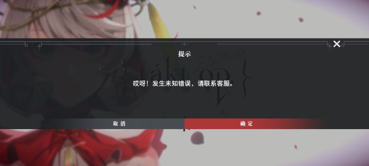 这是什么情况啊,台服,裸连是未知错误,开加速器是网络错误截图