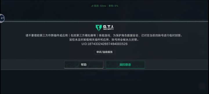 官网误封账号截图