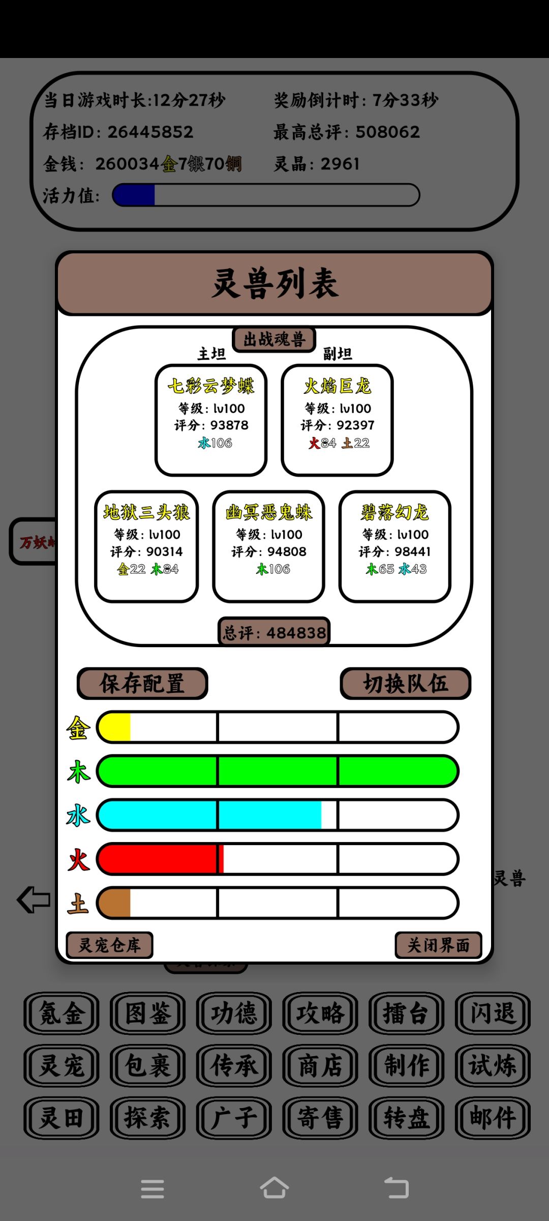 4.5星传承队伍推荐 2