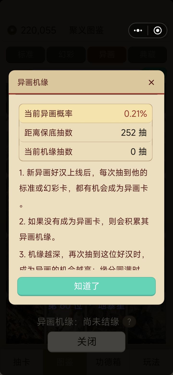 我这几个上次更新的新异画保底为什么都归零了,明明马上就出了截图
