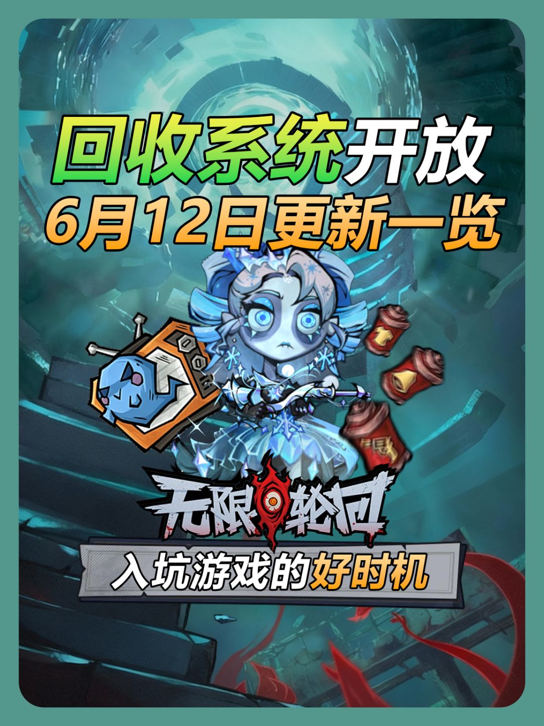 【无限轮回】6月12日新版本内容课代表来了截图