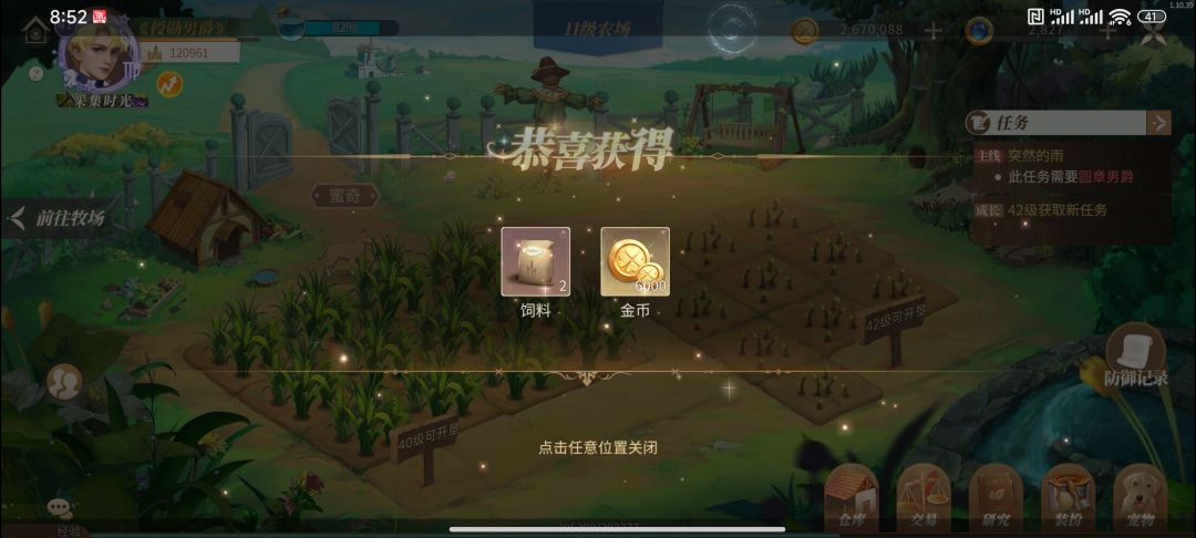 萌新必看👀 庄园每日必做!!! 3