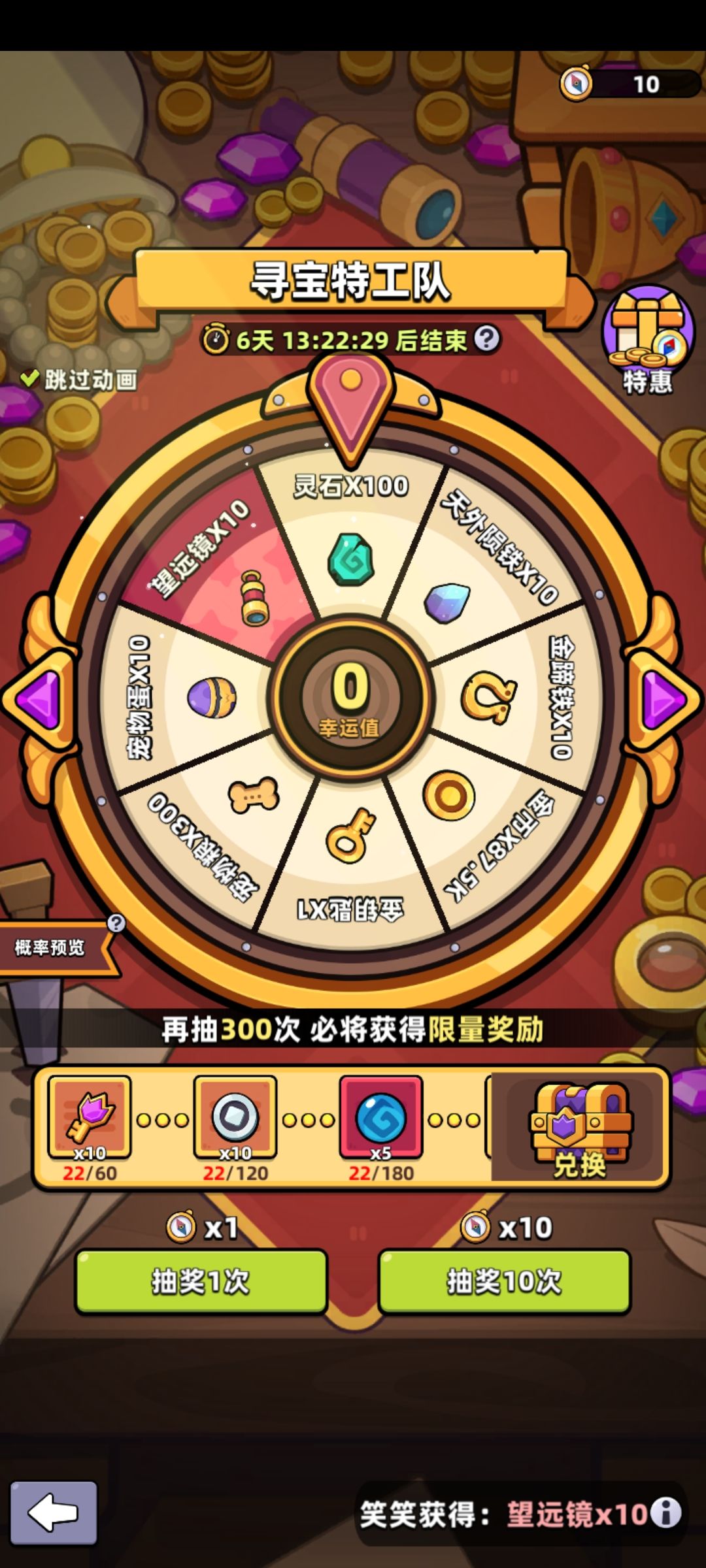 22次就中运气怎么样? 1