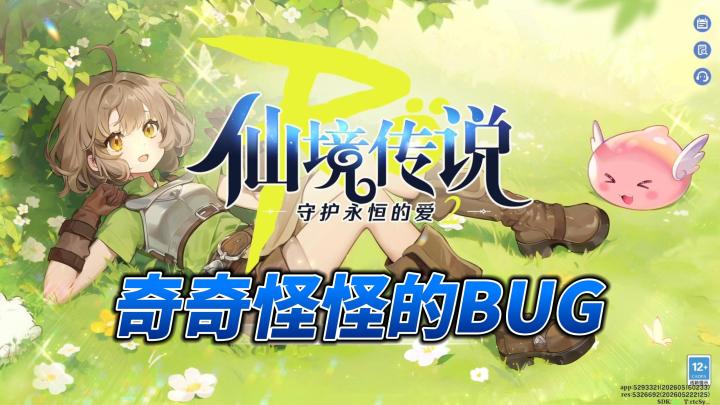 “万象新声”测试中出现的各种奇奇怪怪BUG截图