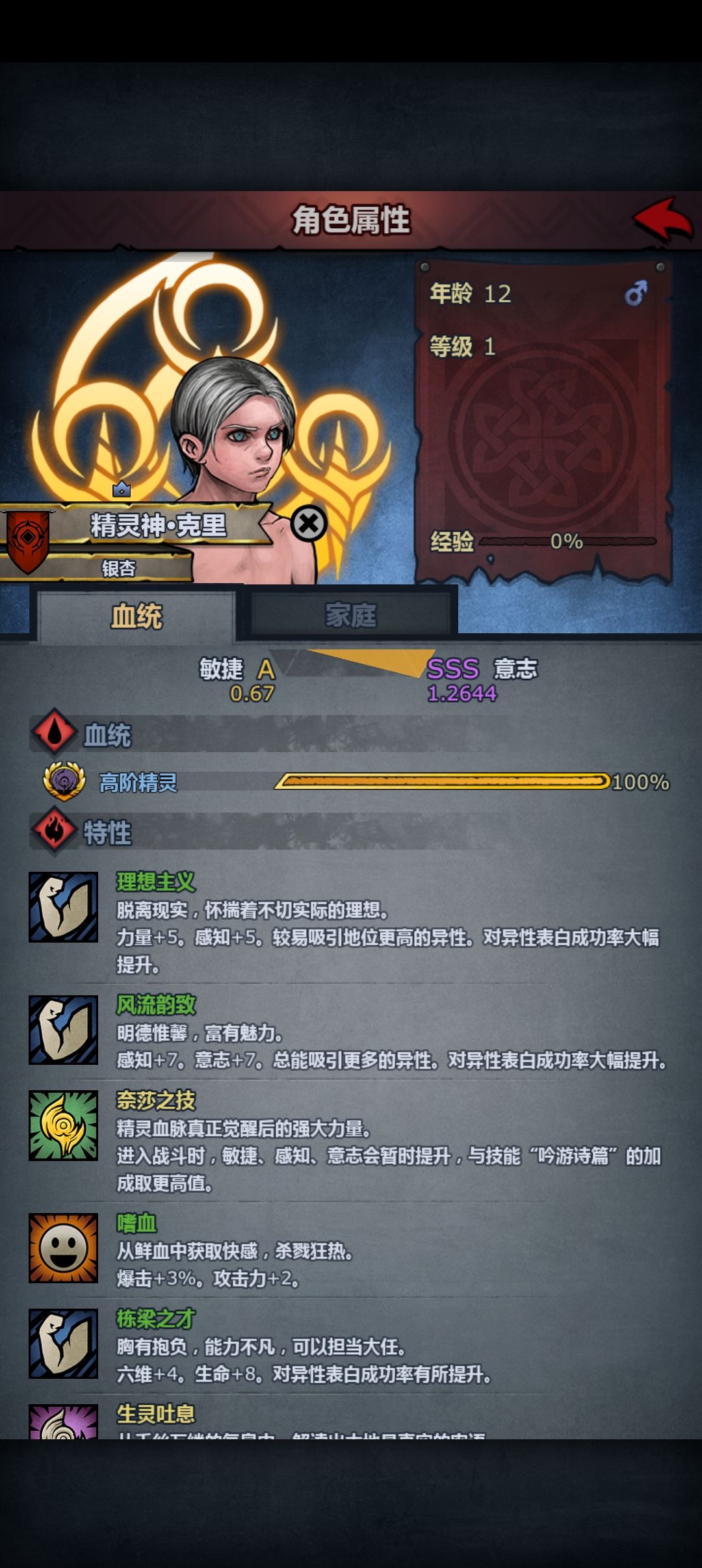 大危机，精灵神子没有法系先祖空位庇护了 2