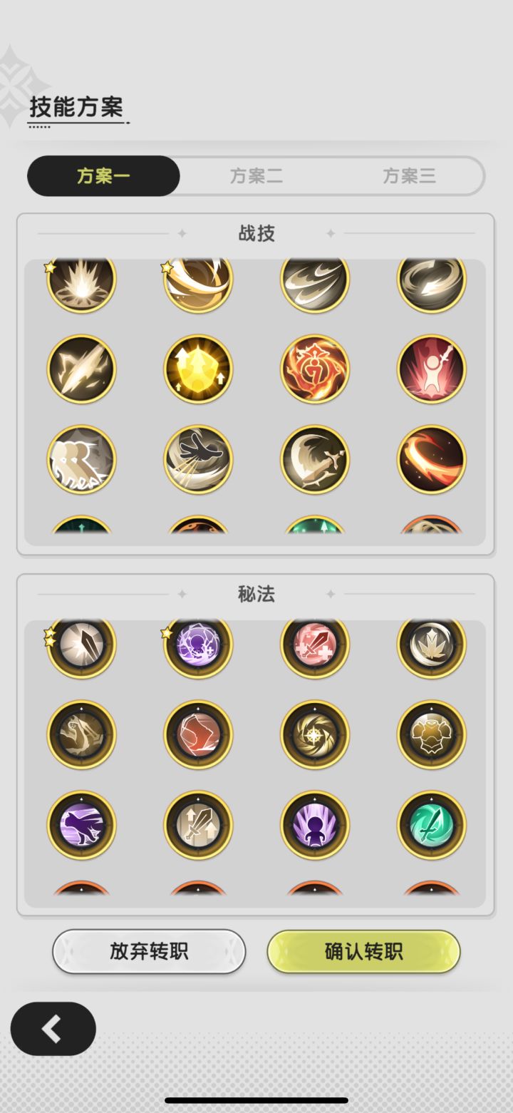 贤者转斗士选哪个截图