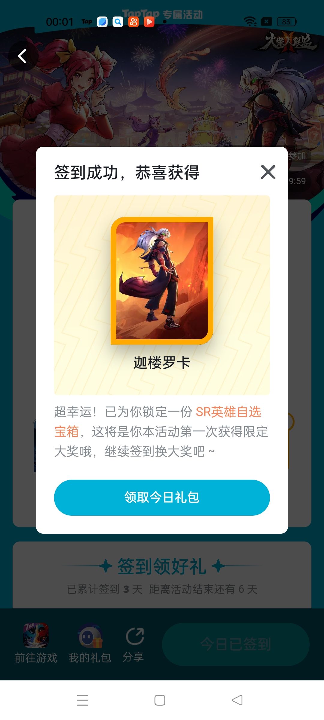 新注册第三天哇哦超幸运 1
