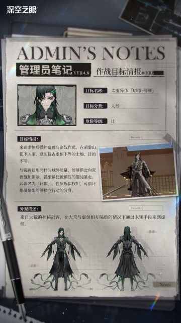 管理员笔记丨太虚异体「厉瘴·相柳」