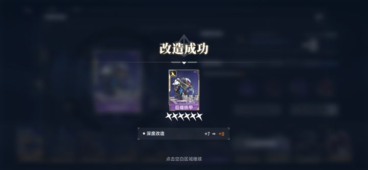 终于把虫塔+8 了截图