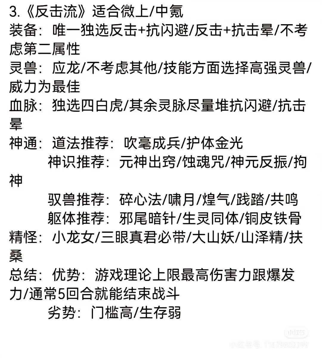 寻道大千流派攻略 2