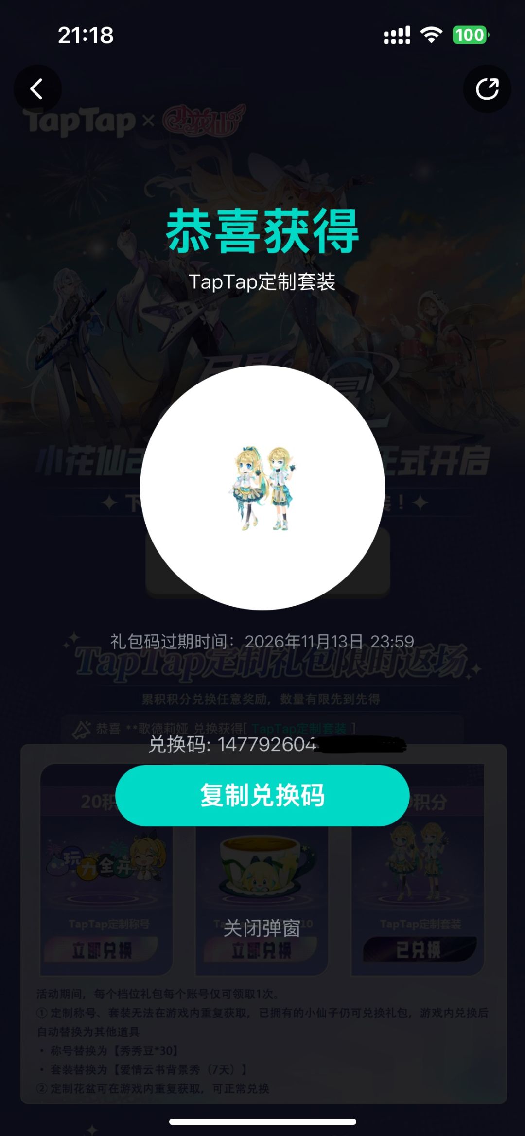 兑换不成功 1