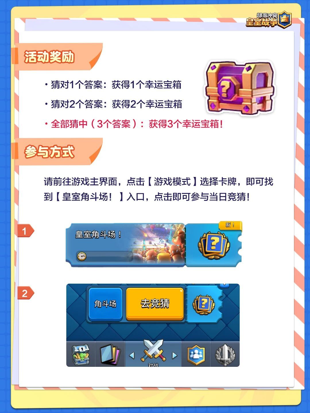 皇室角斗场每日竞猜即将更新~ 2