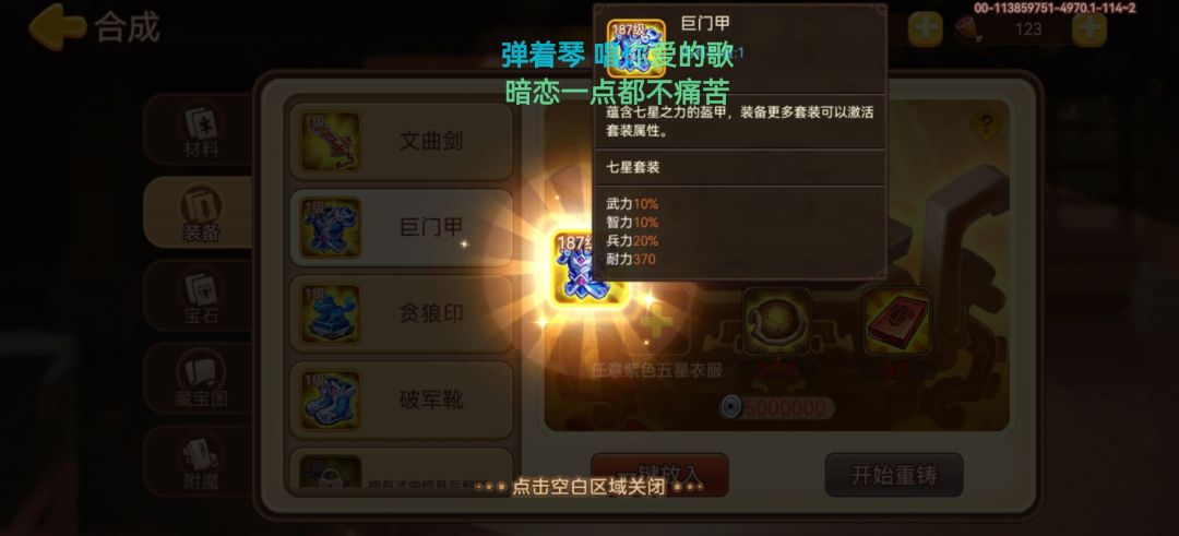 第70天成功拿下七星套! 2