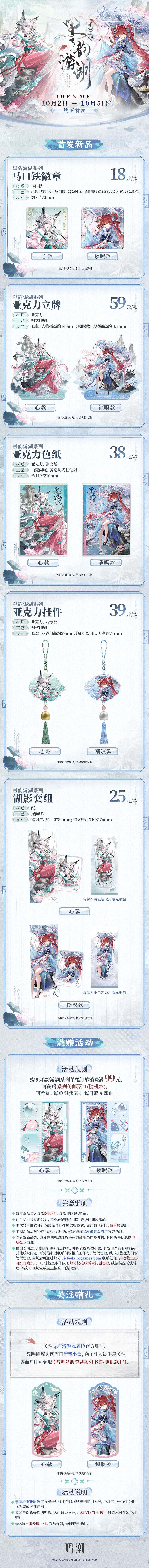 鸣潮周边上新,玩家跪求通贩 2