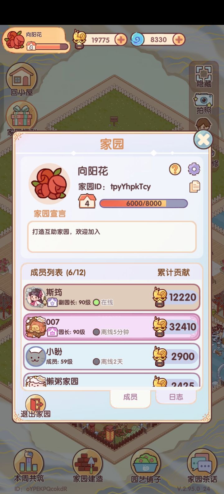 家园求好友截图