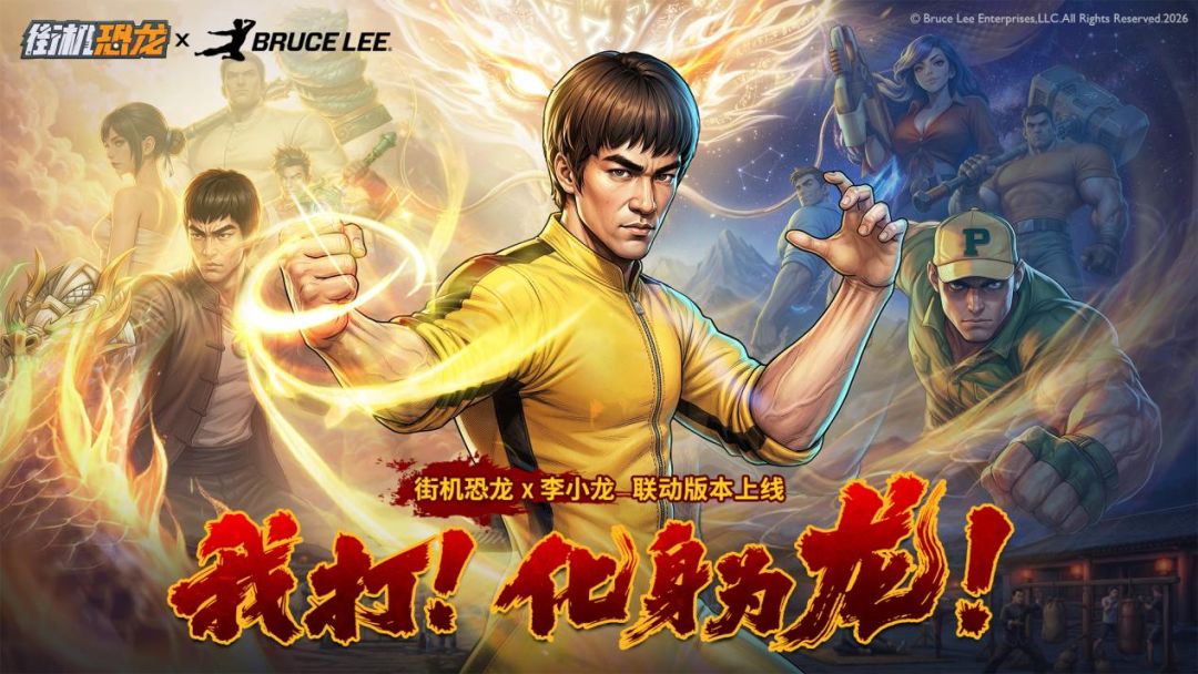 最火街机手游：《街机恐龙》引爆怀旧狂潮 2