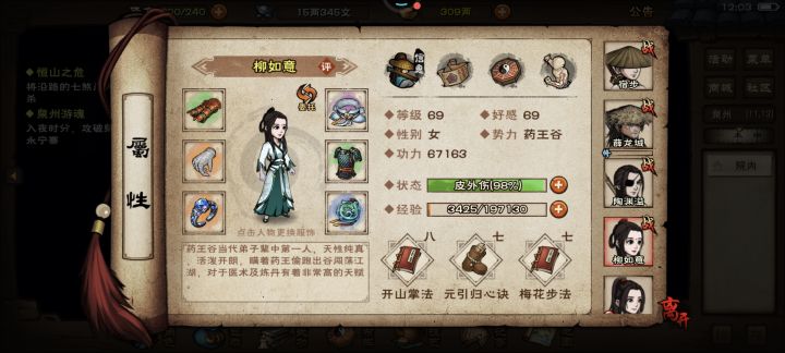 这俩武功后面学啥截图