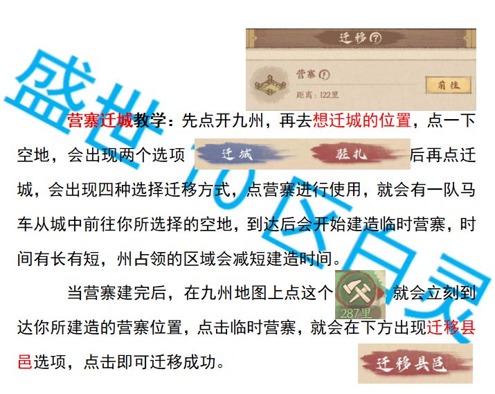 营寨迁城教学 1