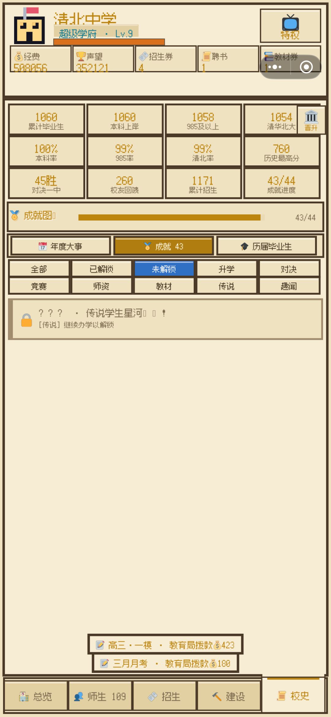 oh my god关于晋升和成就 2