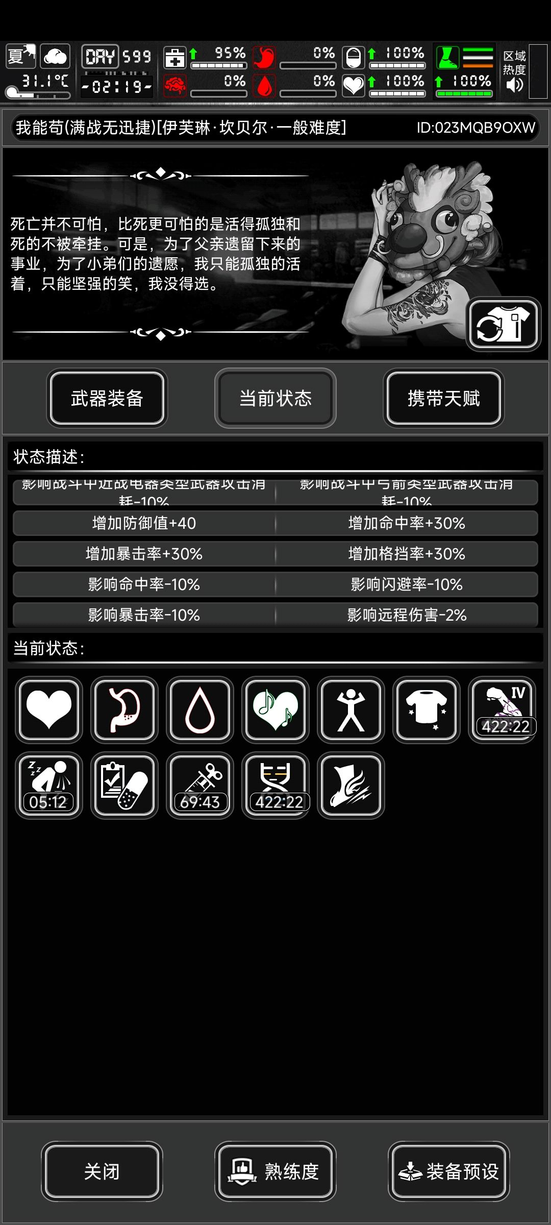 最后四条负面状态哪来的呀 1