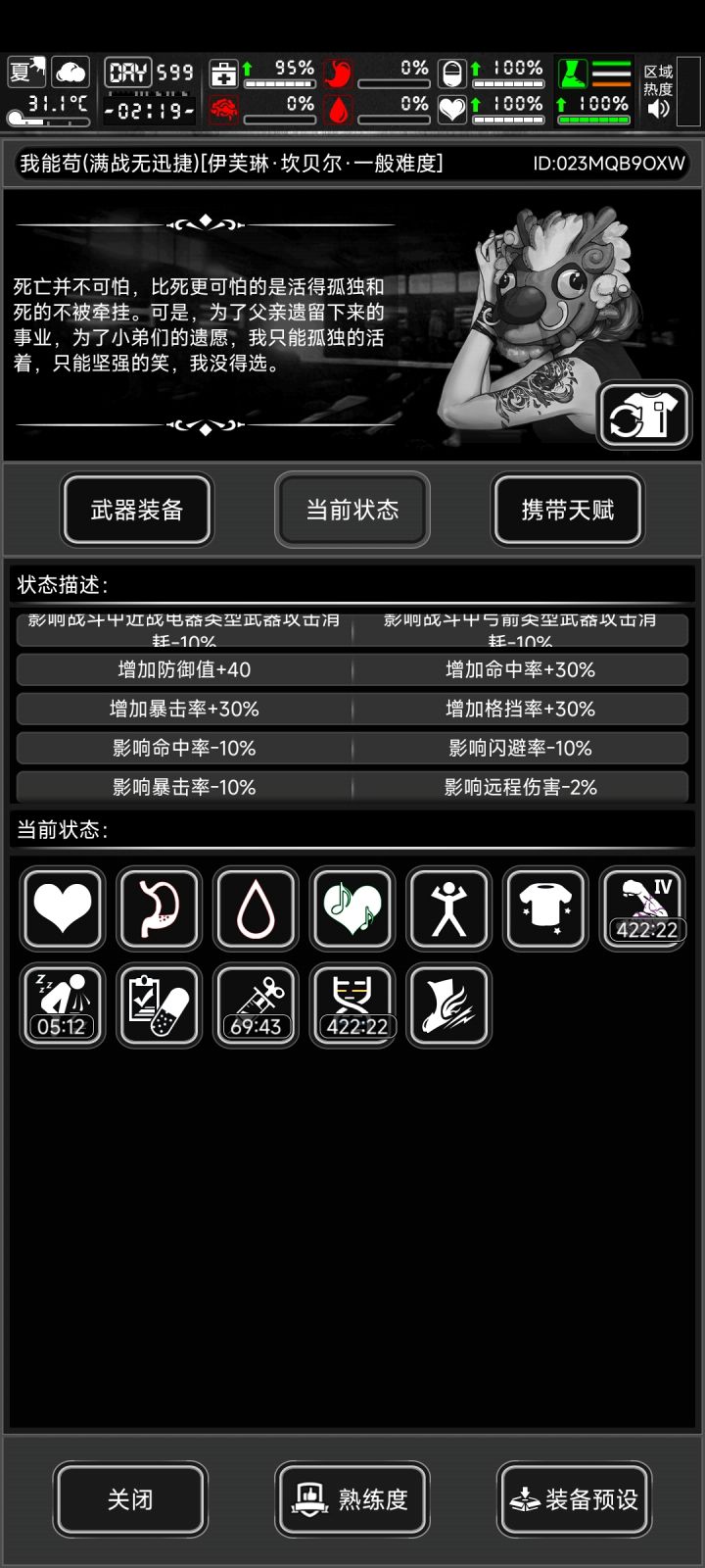 最后四条负面状态哪来的呀截图