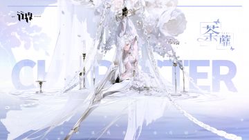 睚眦-「荼蘼」太一考核专属奖励即将更新