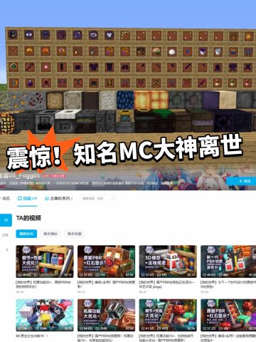 震惊！我的世界知名材质包大神患癌离世！