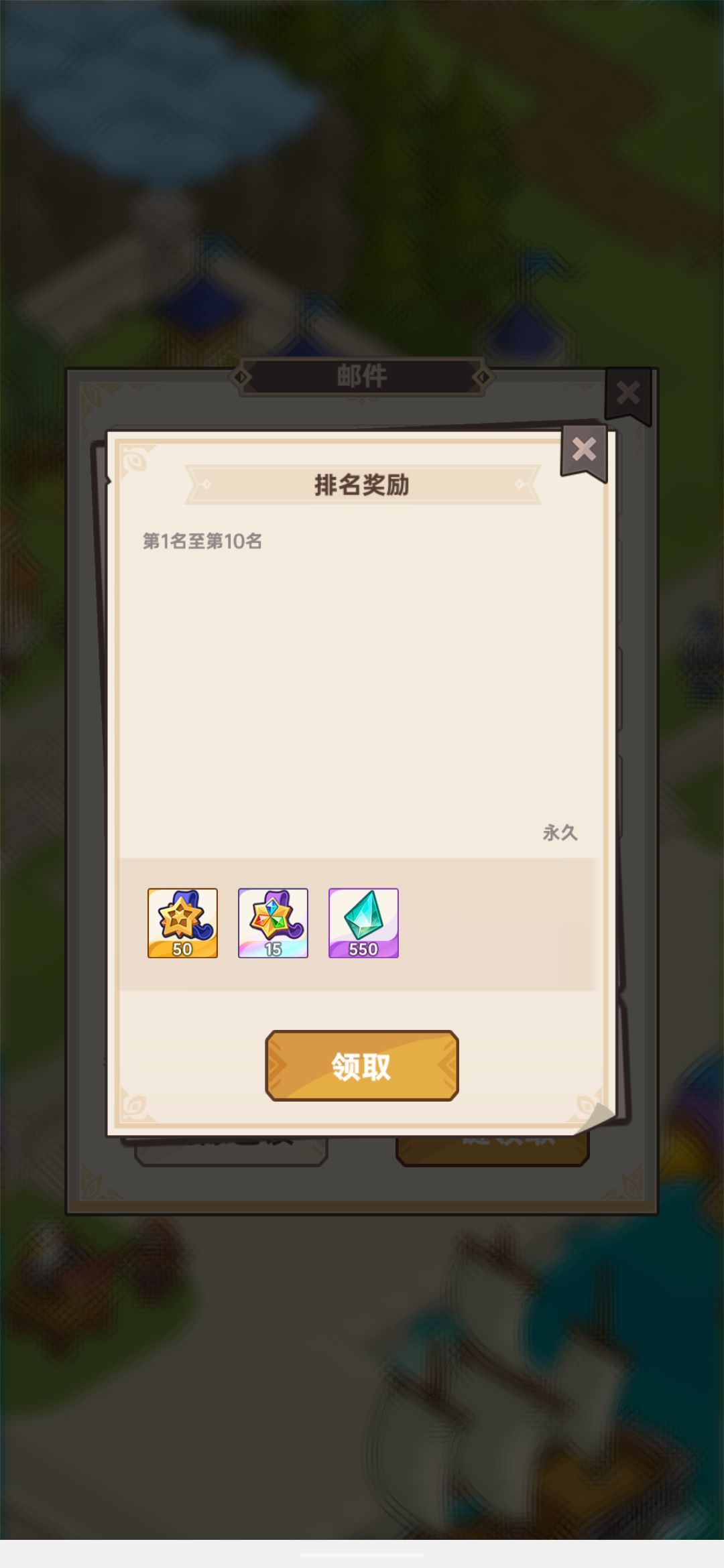 排名奖励 2