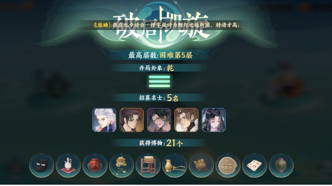 【萌新攻略-乾坤玄局】教你轻松过关玄局截图