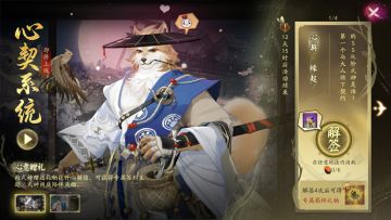 ☆心契系统即将上线☆