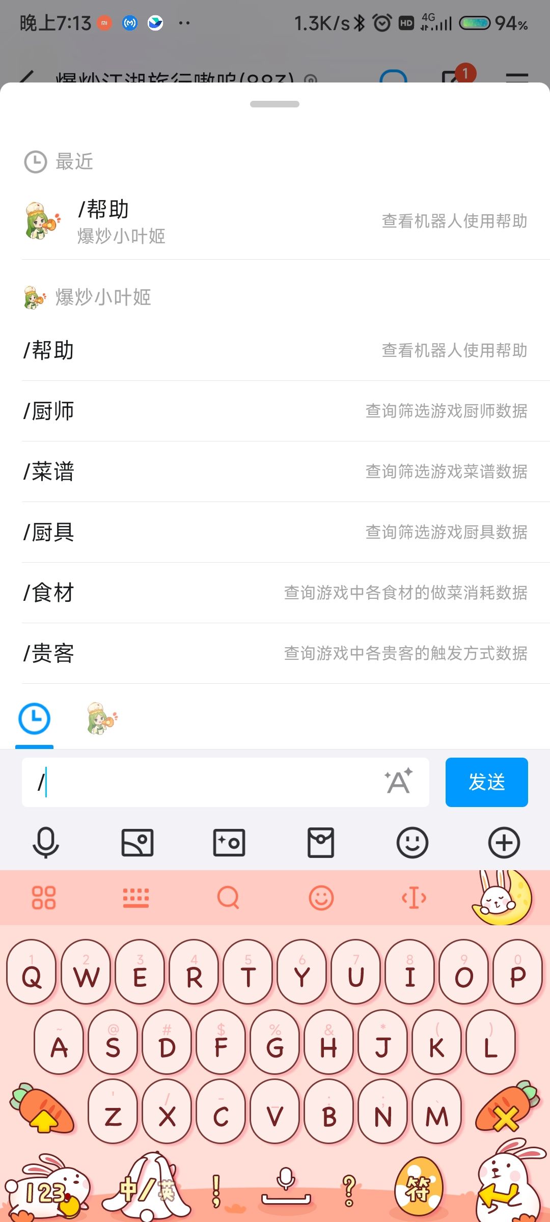 Q群查询机器人回来啦 3