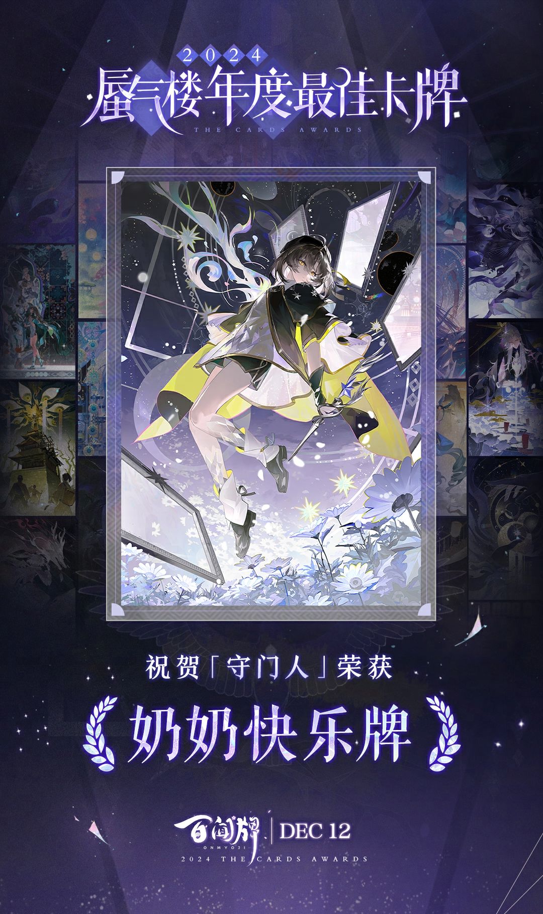 蜃气楼·年度奖项投票活动颁奖典礼 3