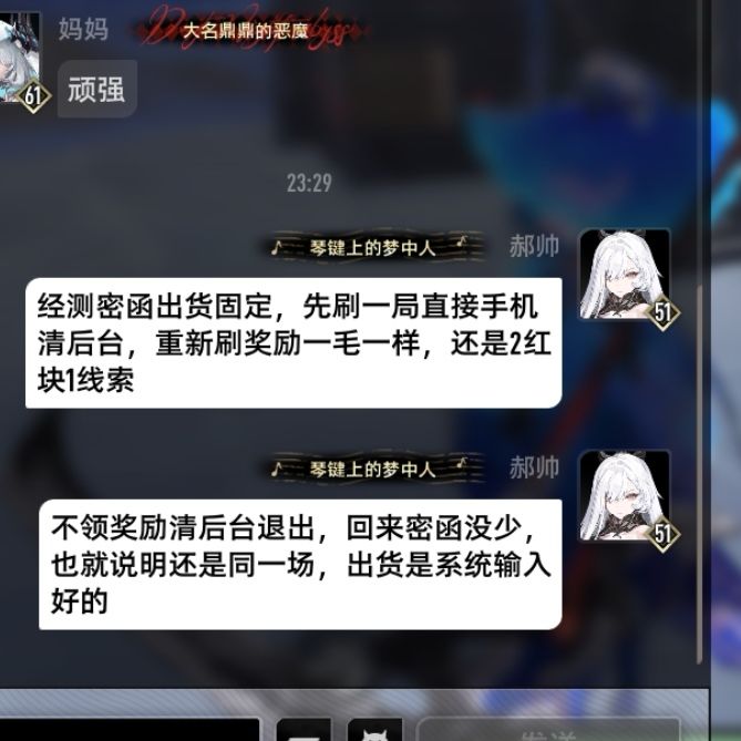 [最新发现]如图，密函每次出货结果固定截图
