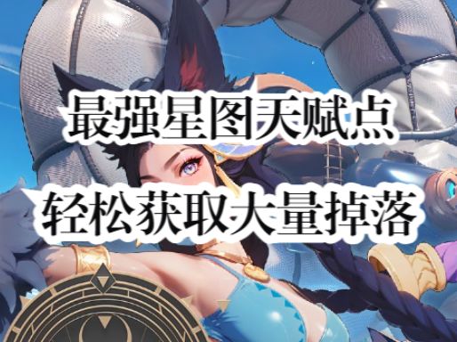 SS8版本最强星图天赋点-无需宠物 萌新轻松百火/小时迅速发育上手截图