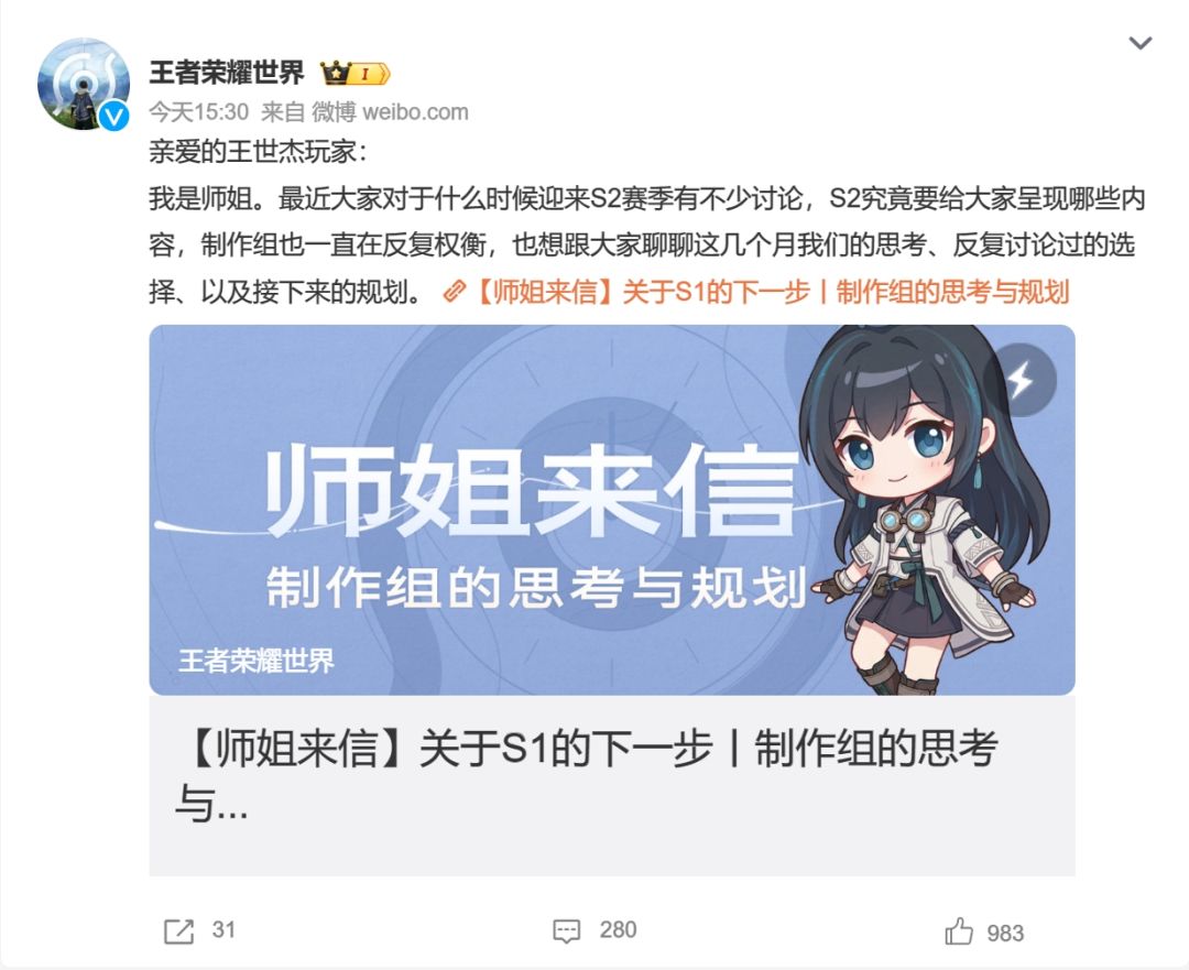 王世杰S2将延期,制作组发千元福利求理解~ 1