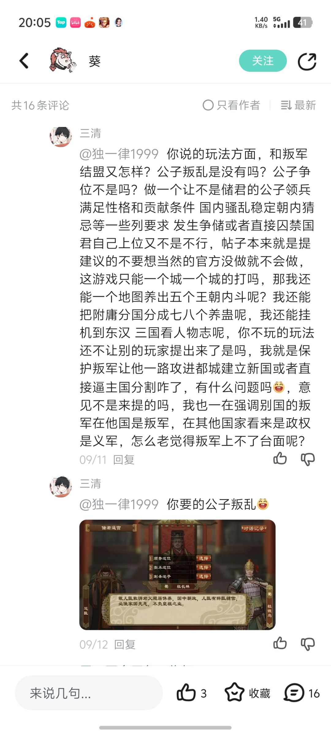 哈哈😊回旋镖这不就来了吗 4